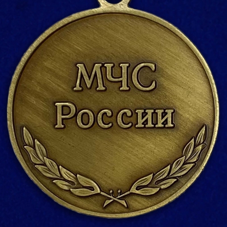 Медаль МЧС России «За безупречную службу» - оборотная сторона