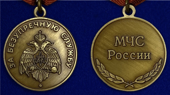 Медаль МЧС «За безупречную службу»