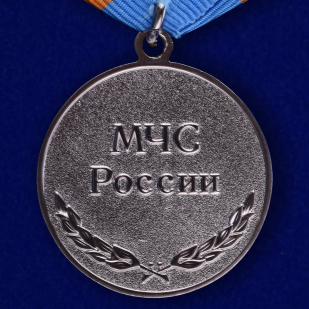 Медаль МЧС России "За отличие в службе" (1 степень) - реверс