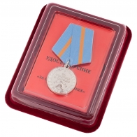 Медаль МЧС России "За отличие в службе" (1 степень)