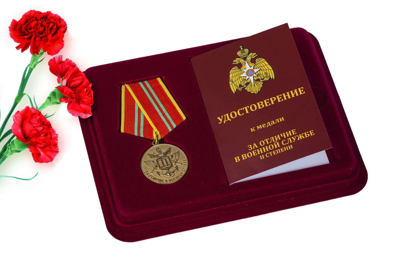 Купить медаль МЧС России За отличие в военной службе 2 степени с доставкой