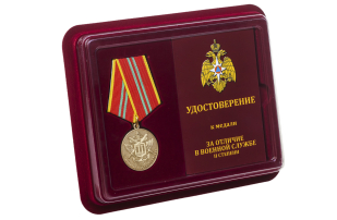 Медаль МЧС России За отличие в военной службе 2 степени - в футляре с удостоверением