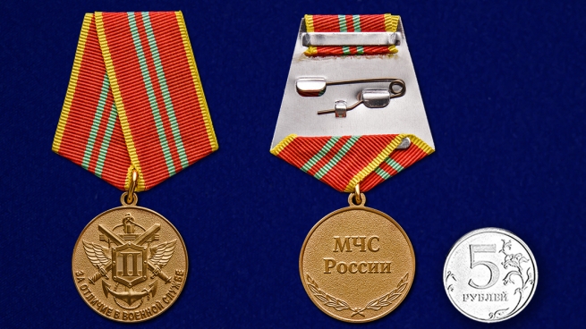 Медаль МЧС России За отличие в военной службе 2 степени - сравнительный вид
