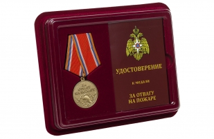 Медаль МЧС России За отвагу на пожаре - в футляре с удостоверением