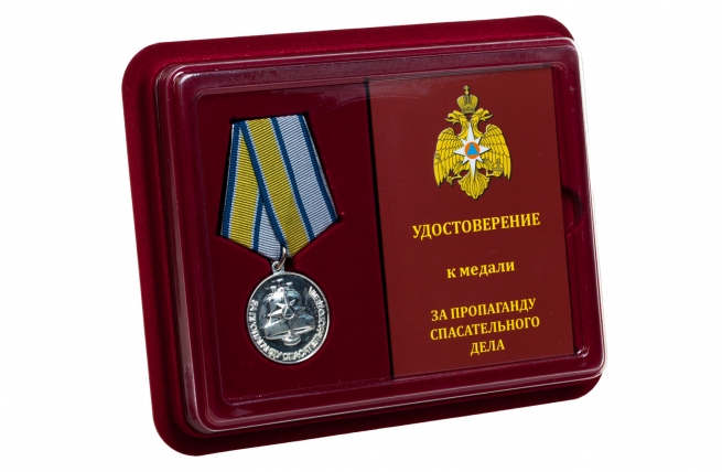 Медаль МЧС России За пропаганду спасательного дела - в футляре с удостоверением