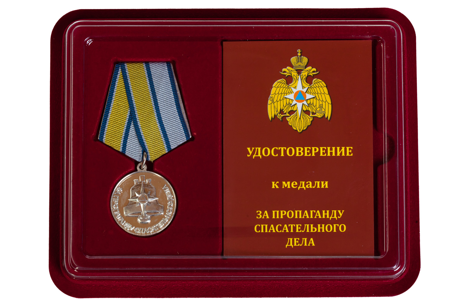 Купить медаль МЧС России За пропаганду спасательного дела в подарок