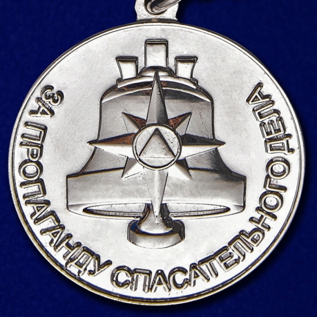 Медаль МЧС России За пропаганду спасательного дела