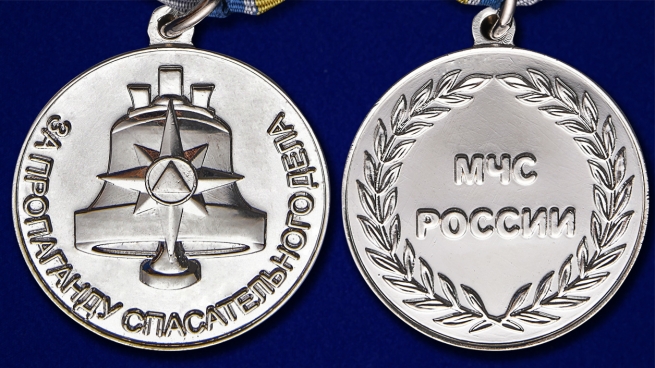 Медаль МЧС России За пропаганду спасательного дела - аверс и реверс