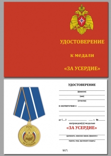 Медаль МЧС России За усердие - удостоверение