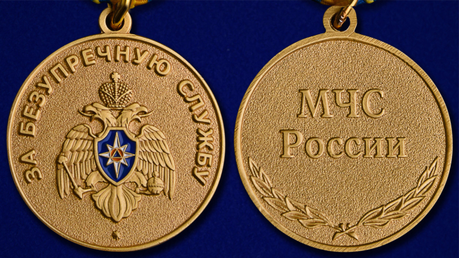 Медаль МЧС России "За безупречную службу" с удобной доставкой
