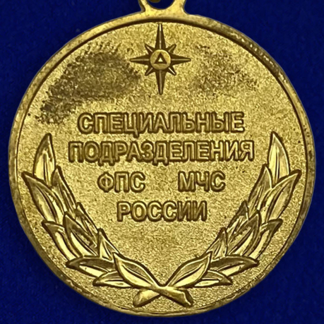 Медаль МЧС За особый вклад в обеспечение пожарной безопасности особо важных государственных объектов