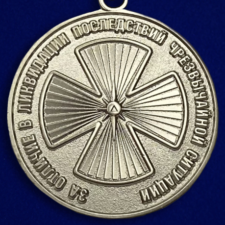 Медаль МЧС «За отличие в ликвидации последствий ЧС»-лицевая сторона