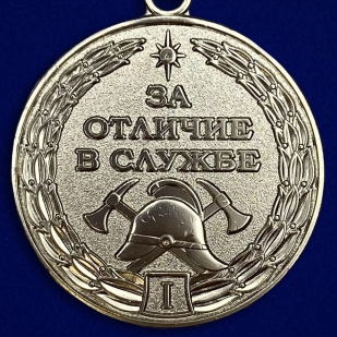 Медаль МЧС «За отличие в службе» 1 степень-лицевая сторона