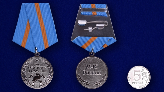 Медаль МЧС За отличие в службе 1 степени - сравнительный вид