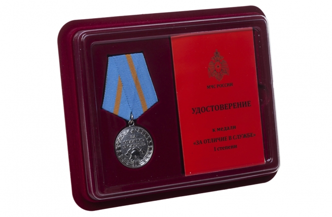 Медаль МЧС За отличие в службе 1 степени - в футляре с удостоверением