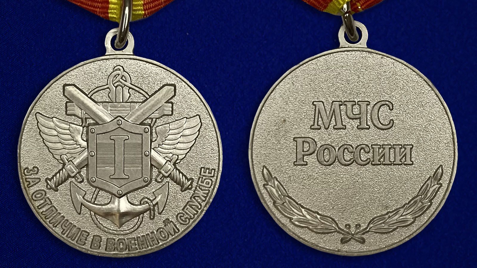 Заказать медаль За отличие в службе МЧС России 1 степени