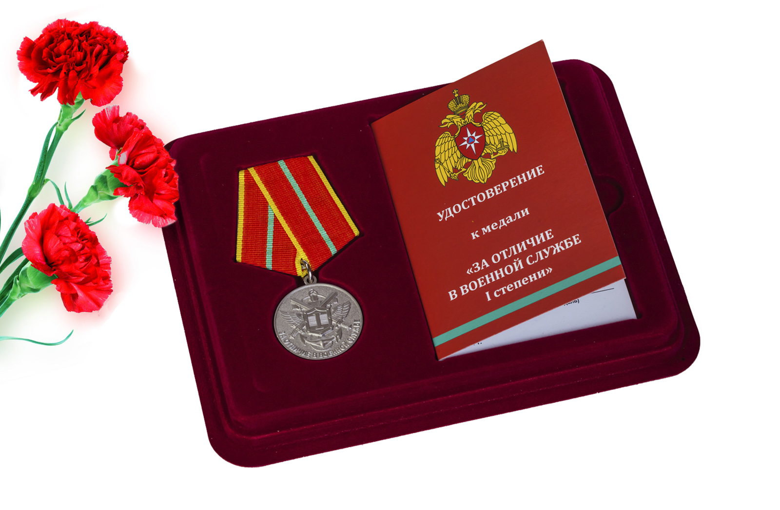 Медаль МЧС За отличие в военной службе 1 степени купить выгодно