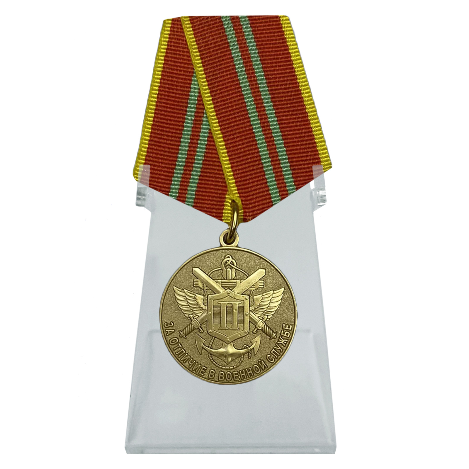 Купить медаль МЧС За отличие в военной службе 2 степень на подставке выгодно