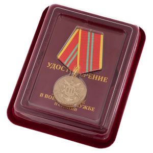 Медаль МЧС "За отличие в военной службе" (2 степень)