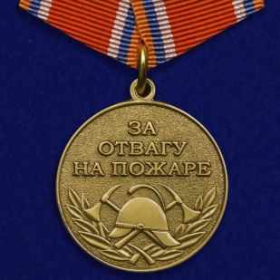 Медаль МЧС За отвагу на пожаре на подставке
