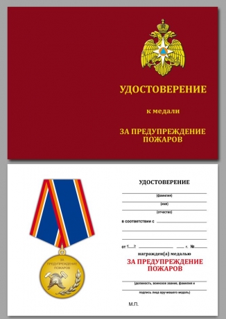 Медаль МЧС За предупреждение пожаров на подставке - удостоверение