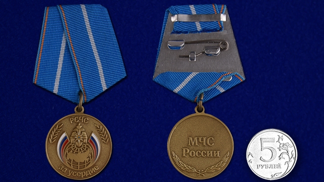 Медаль МЧС "За усердие" для награждения