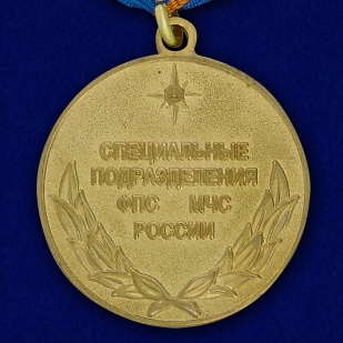 Медаль МЧС "За вклад в пожарную безопасность государственных объектов" - реверс