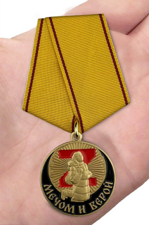 Медаль "Мечом и Верой" в футляре из флока с прозрачной крышкой