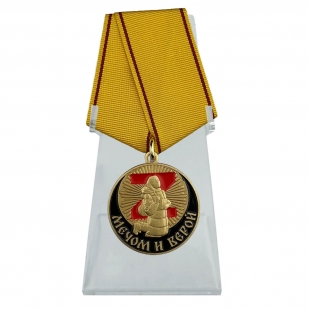Медаль "Мечом и Верой" участнику СВО на подставке