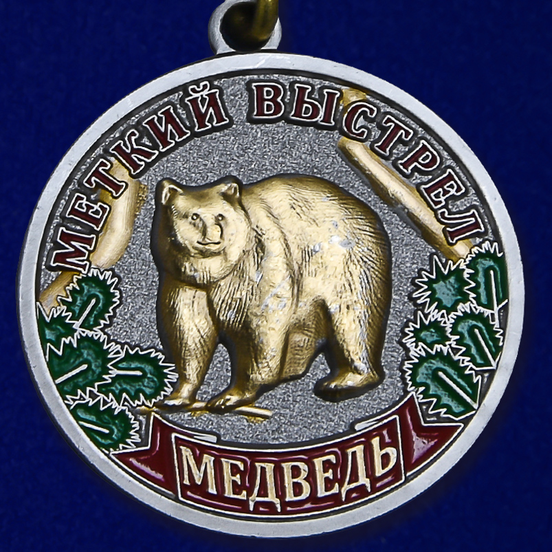 Медаль "Медведь" оптом в Военпро