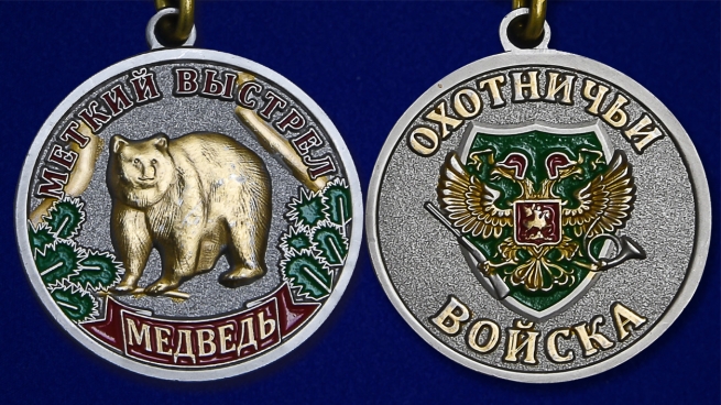 Медаль "Медведь" - аверс и реверс