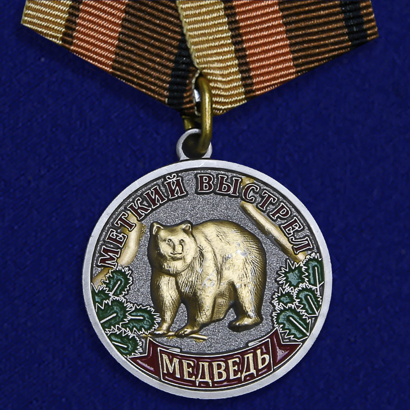 Купить медаль Медведь (Меткий выстрел) на подставке в подарок