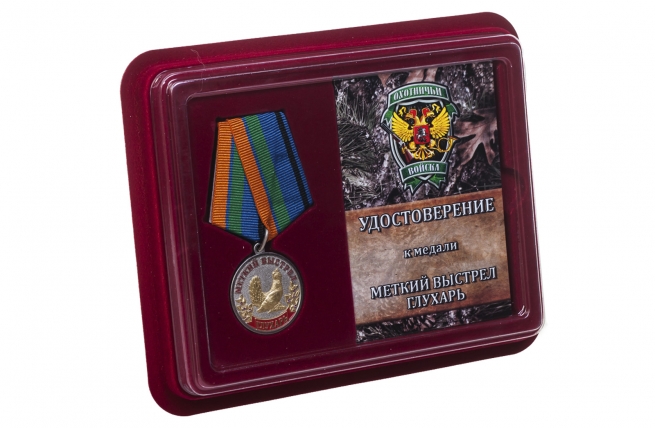 Медаль Меткий выстрел Глухарь - в футляре с удостоверением