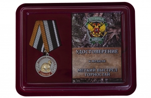 Медаль Меткий выстрел Горностай