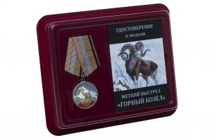 Медаль Меткий выстрел Горный козел - в футляре с удостоверением