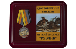 Медаль "Меткий выстрел Рябчик"