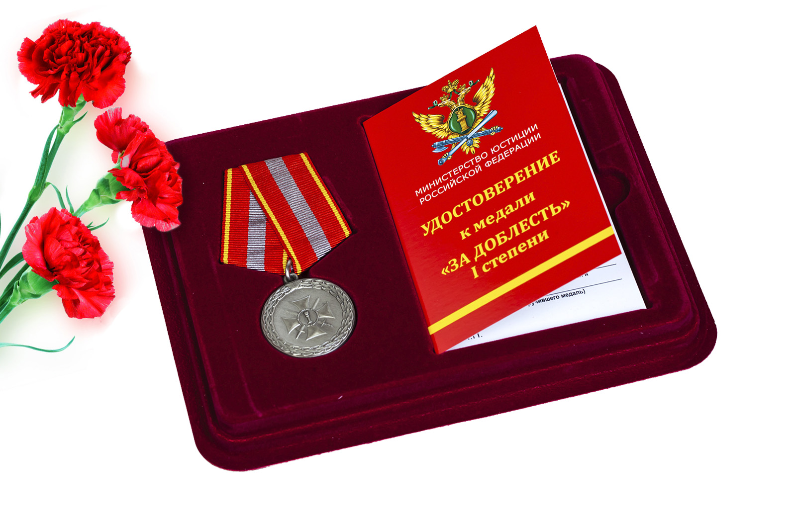 Купить медаль Министерства Юстиции РФ За доблесть 1 степени оптом выгодно