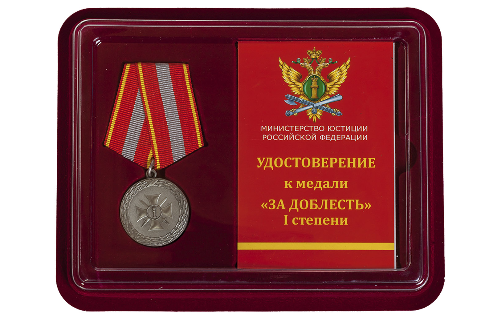 Купить медаль Министерства Юстиции РФ За доблесть 1 степени в подарок