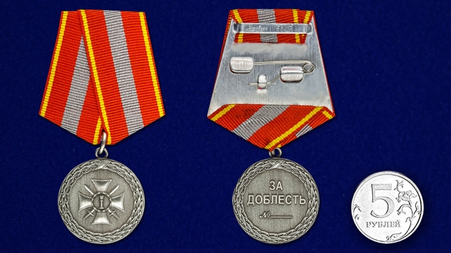 Медаль Министерства Юстиции РФ За доблесть 1 степени - сравнительный вид