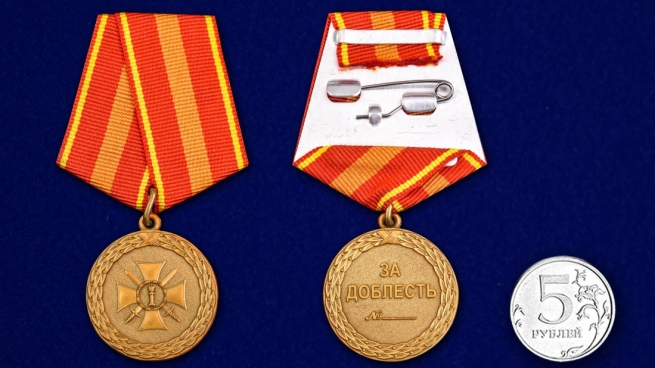 Медаль Министерства Юстиции РФ За доблесть 2 степени - сравнительный вид
