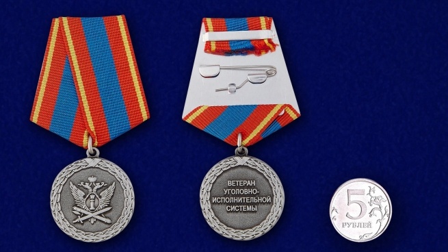 Медаль Министерства Юстиции Ветеран уголовно-исполнительной системы - сравнительный вид