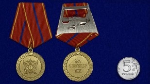 Медаль Министерства Юстиции За службу 1 степени - сравнительный вид