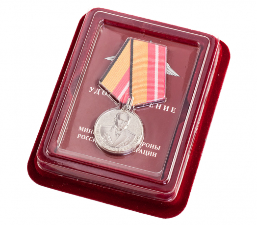 Медаль Минобороны РФ "Генерал-полковник Дутов" в бордовом футляре с покрытием из флока