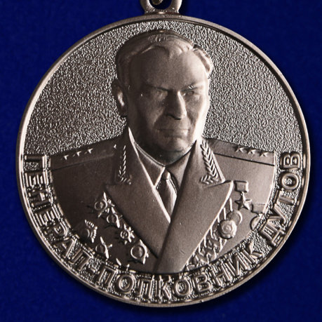 Купить медаль Минобороны РФ "Генерал-полковник Дутов" в бордовом футляре с покрытием из флока