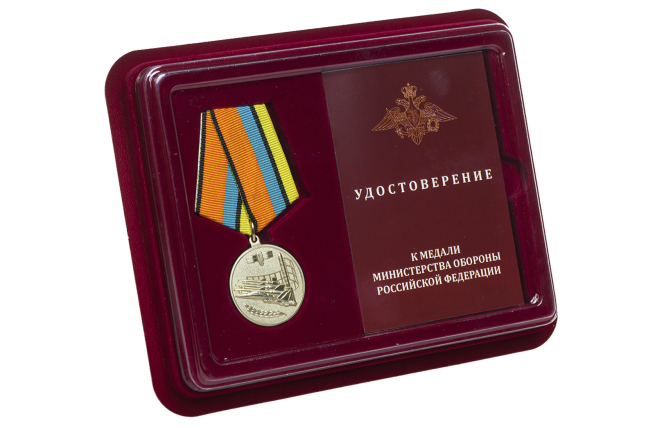 Медаль Минобороны РФ За службу в ВКС - в футляре с удостоверением 