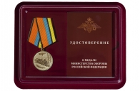 Медаль Минобороны РФ "За службу в ВКС"