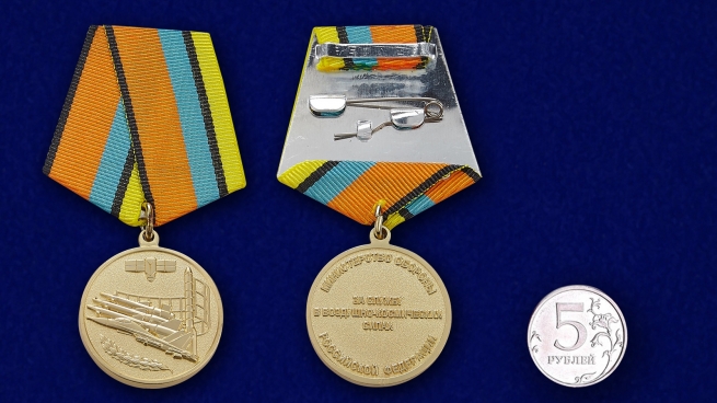 Медаль Минобороны РФ За службу в ВКС - сравнительный вид