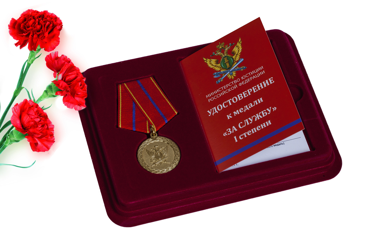 Медаль Минюст РФ За службу (1 степень) купить по хорошей цене