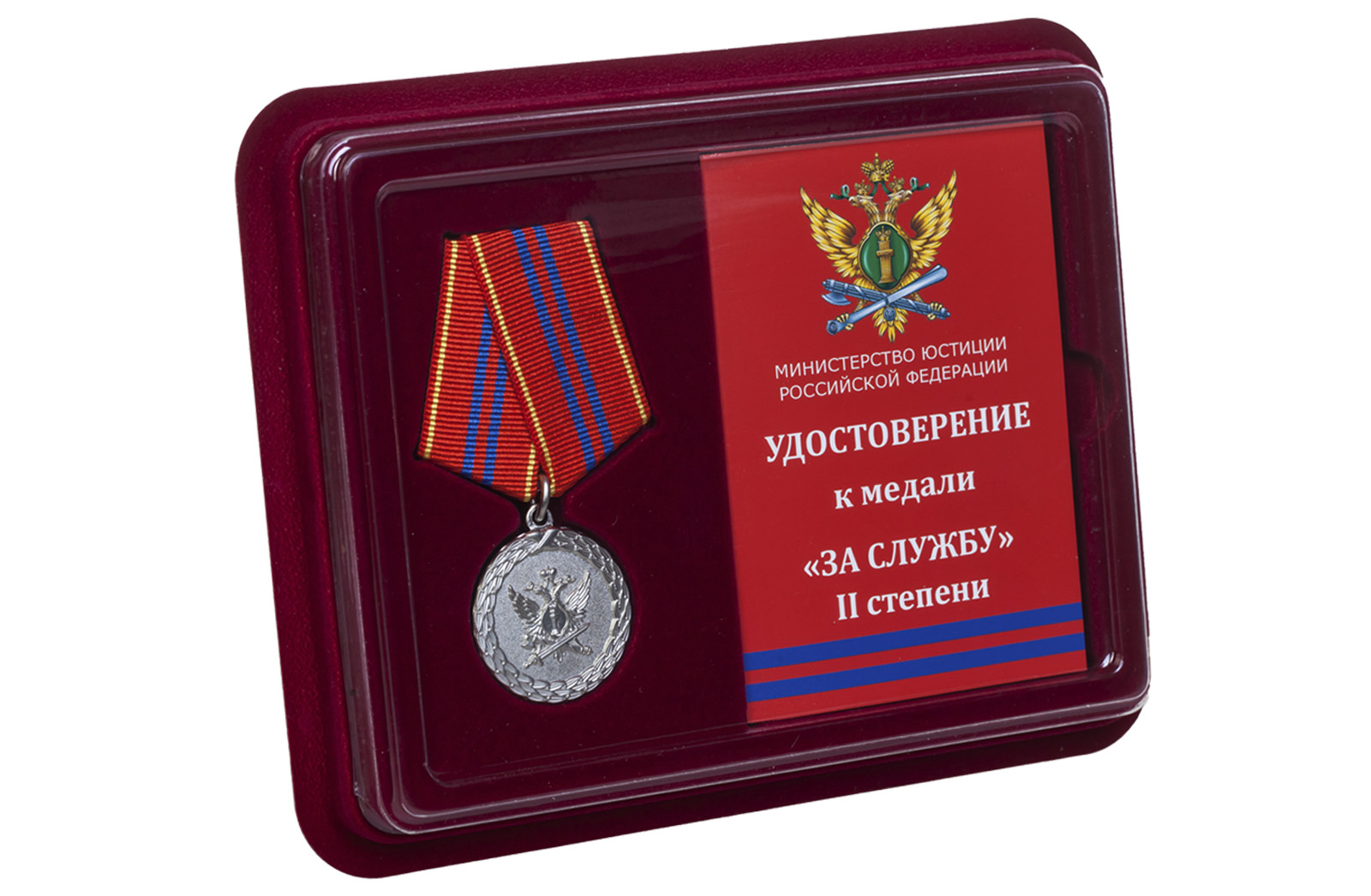 Купить медаль Минюста РФ За службу 2 степени оптом или в розницу