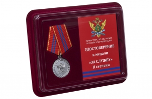  - в футляре с удостоверениемМедаль Минюста РФ За службу 2 степени